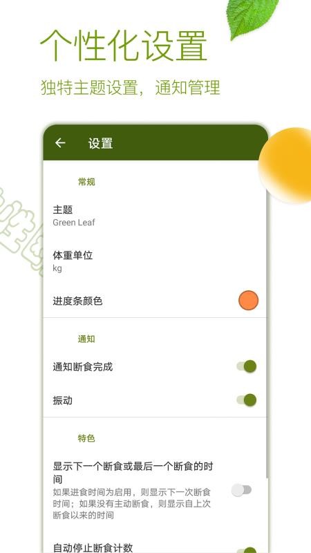 间歇性断食app 1