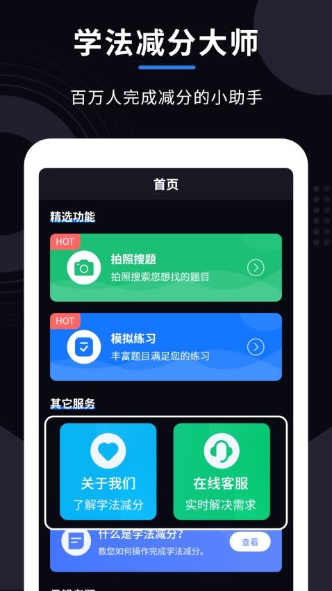 学法减分大师app 1