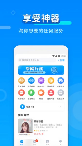 玩约陪玩 2