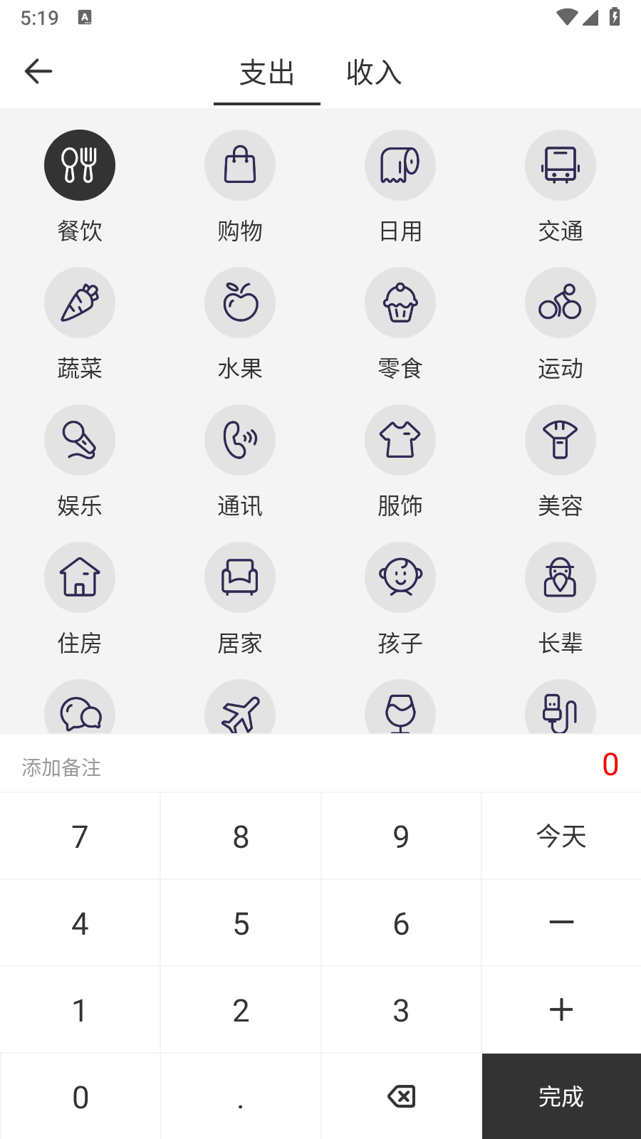 记账Ledger 2