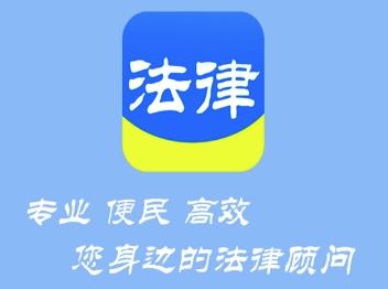 法律援助安卓版 1