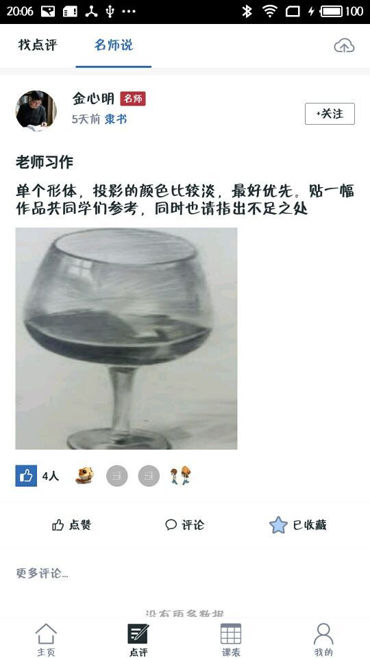 知子学堂app 1