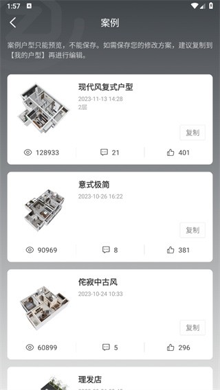 知户型免费版 2
