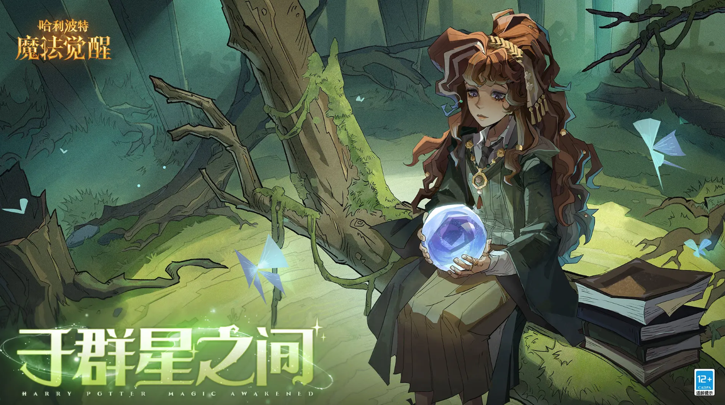 哈利波特魔法觉醒咔嚓砰活动攻略