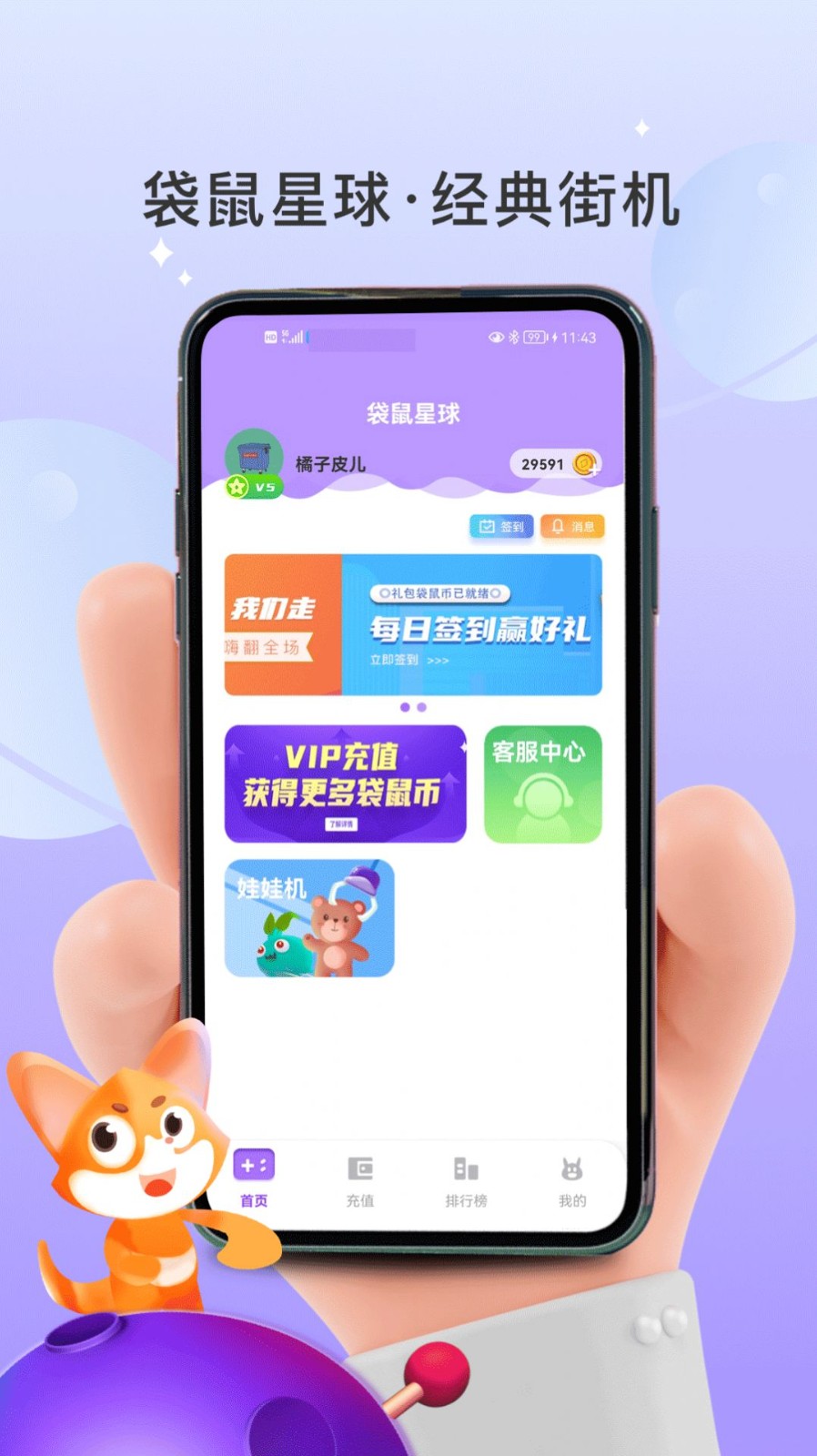袋鼠星球 2