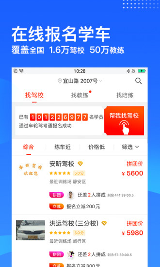 车轮驾考通安卓版 2