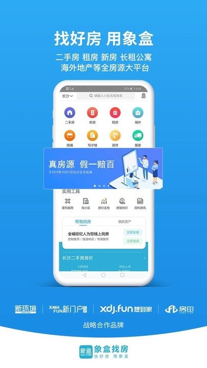 象盒找房 1