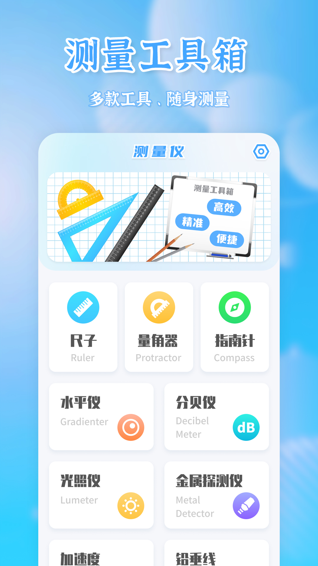 测量宝app 1