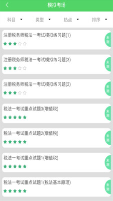 税务师考试 2