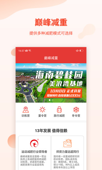 巅峰减重app 1