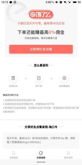 泡泡返利 1