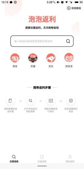 泡泡返利 2