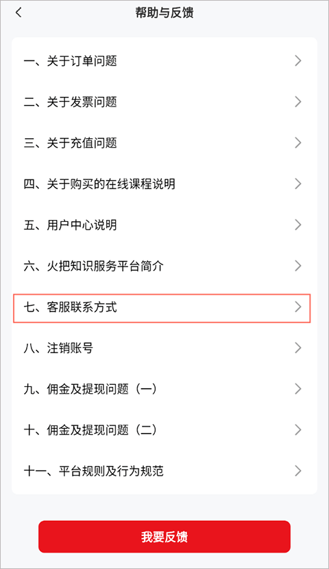 火把知识服务平台 2