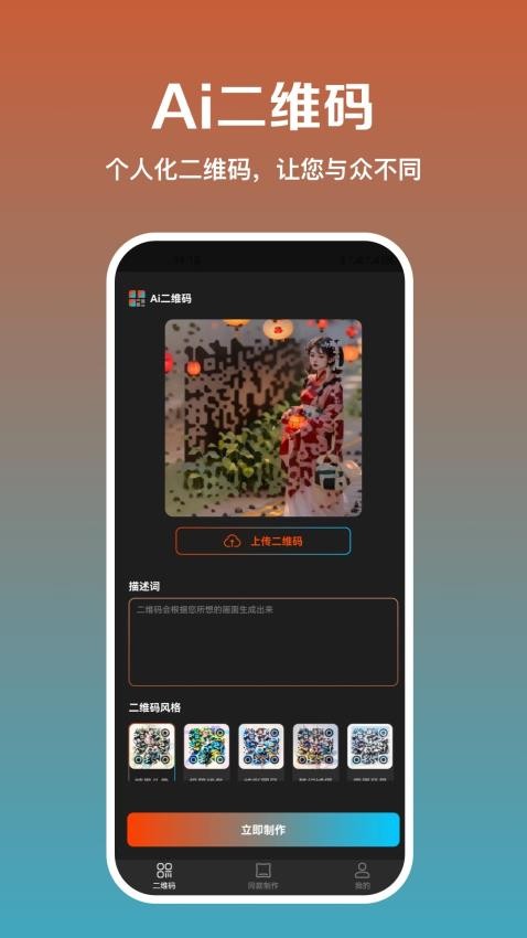 Ai二维码秀app 1