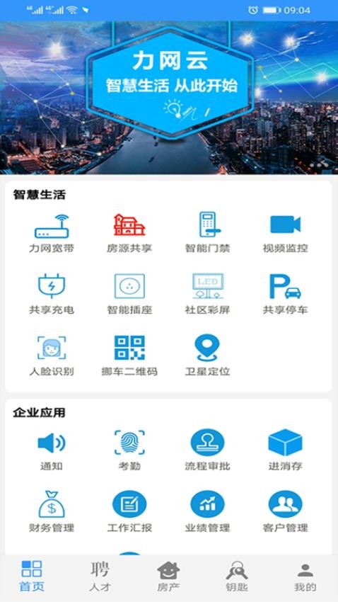 力网云生活app 1