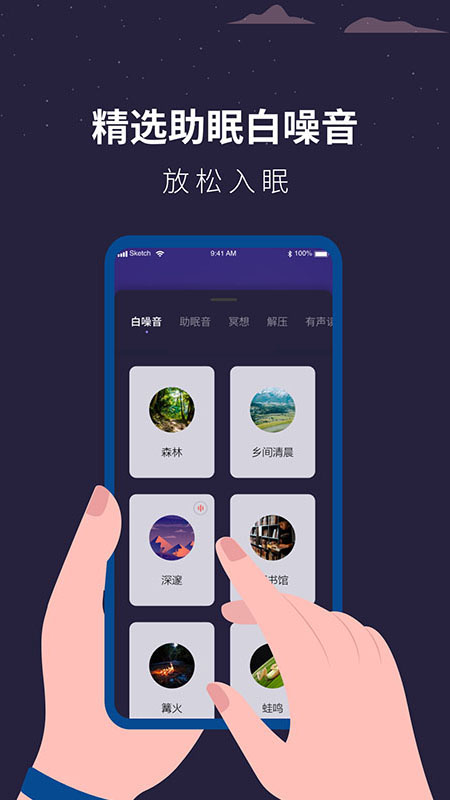 白噪音睡眠助手app 1