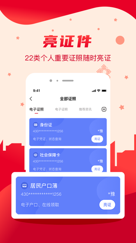 我的长沙app 1