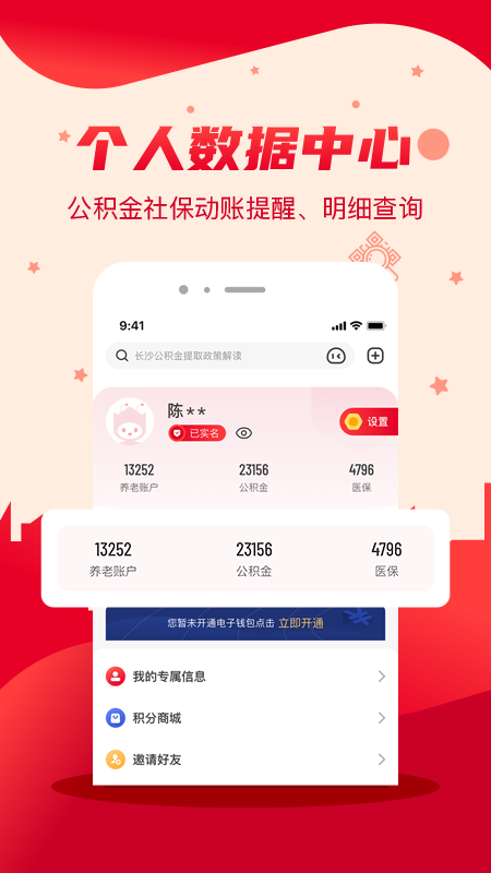我的长沙app 2