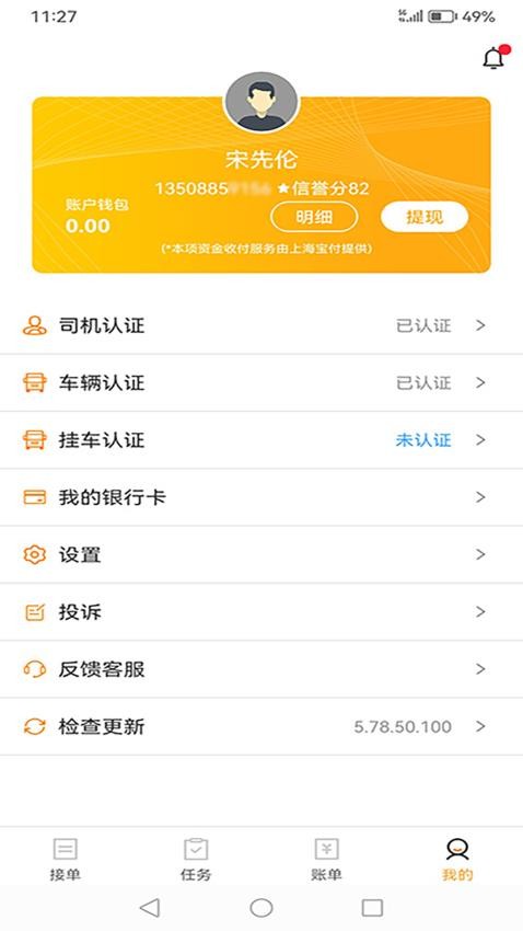 运钢汇友司机端 1
