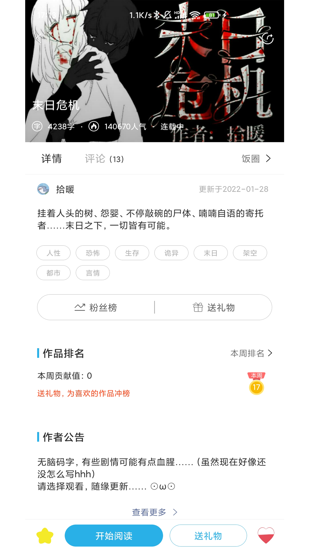二次元有声小说app 2