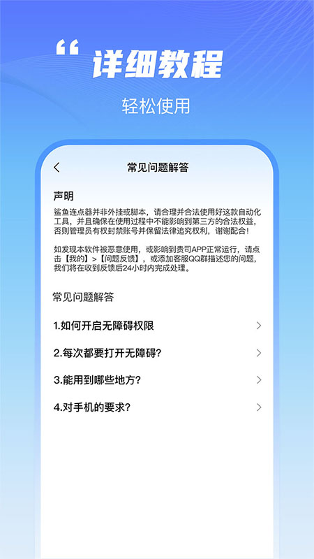 鲨鱼连点器 2