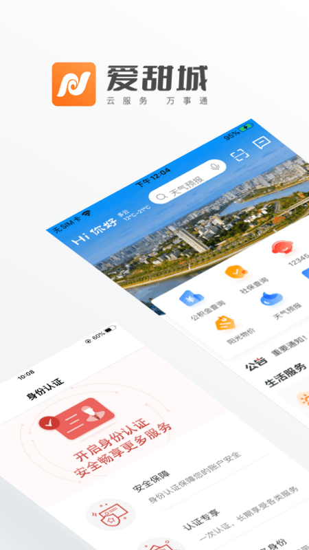 爱甜城APP 1