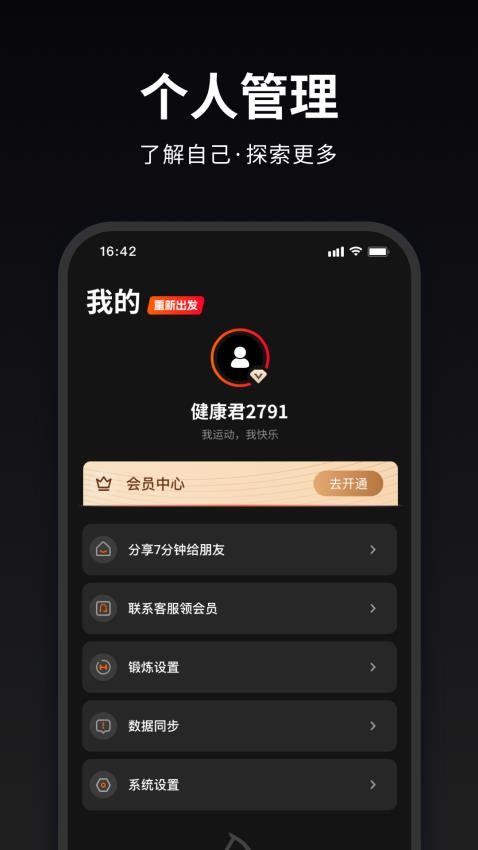 马瘦健身app 1