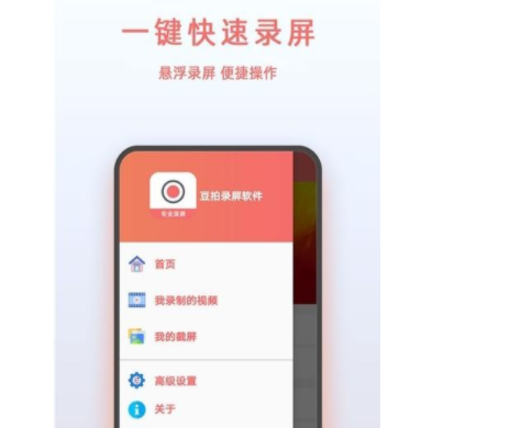 豆拍录屏 1