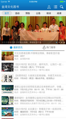 金湾文化图书app 1