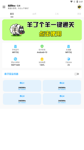 画质Box准星免费版 1