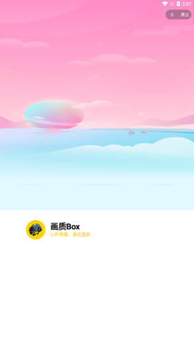 画质Box准星免费版 2