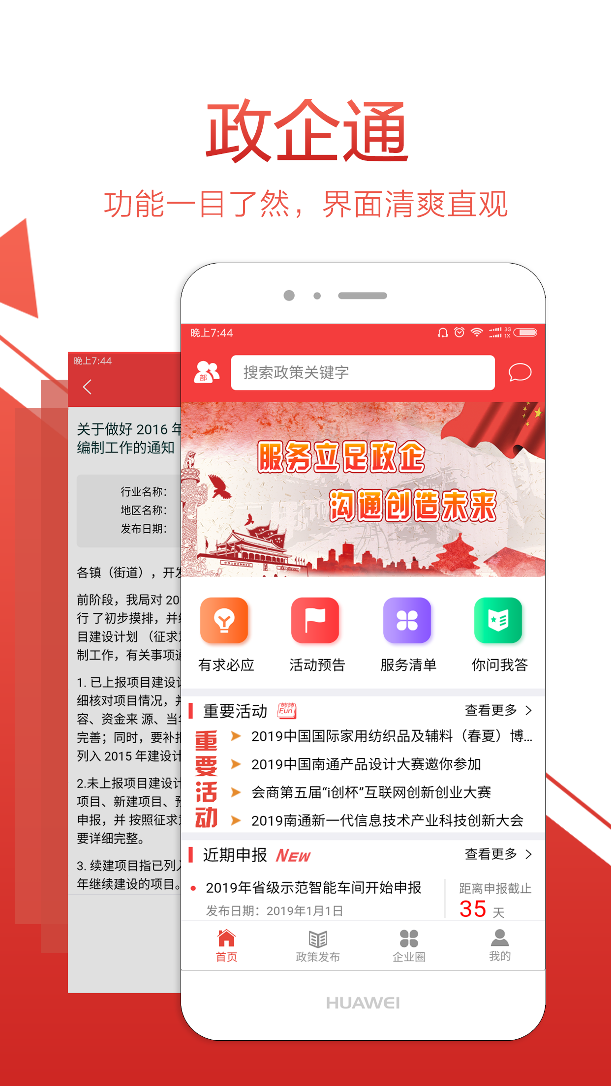 绍兴政企通app 1