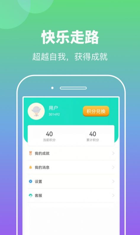 悠悠计步 2