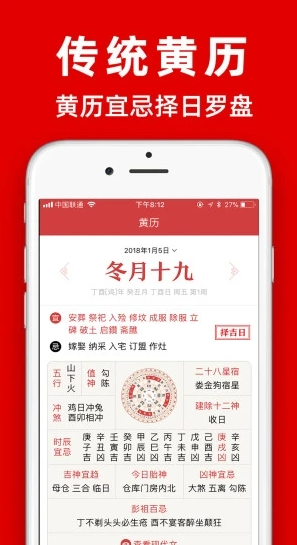 多福黄历 1