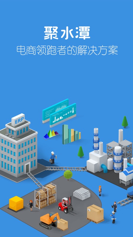 聚水潭 1