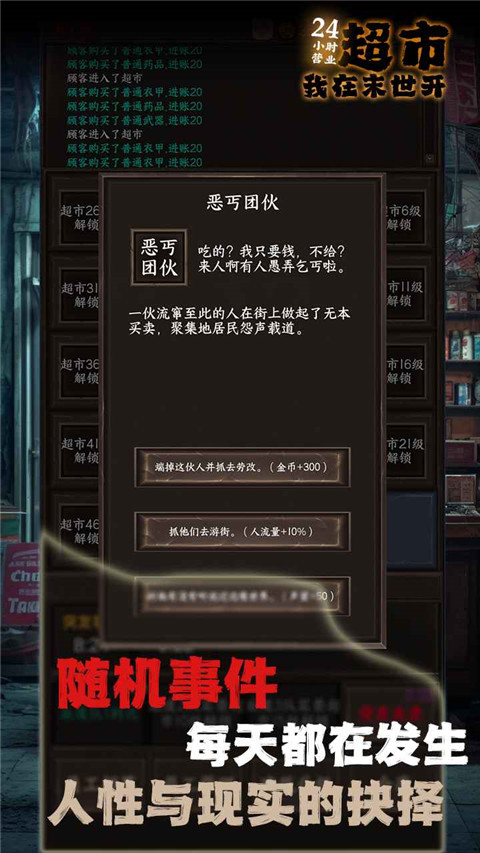 我在末世开超市手游 1