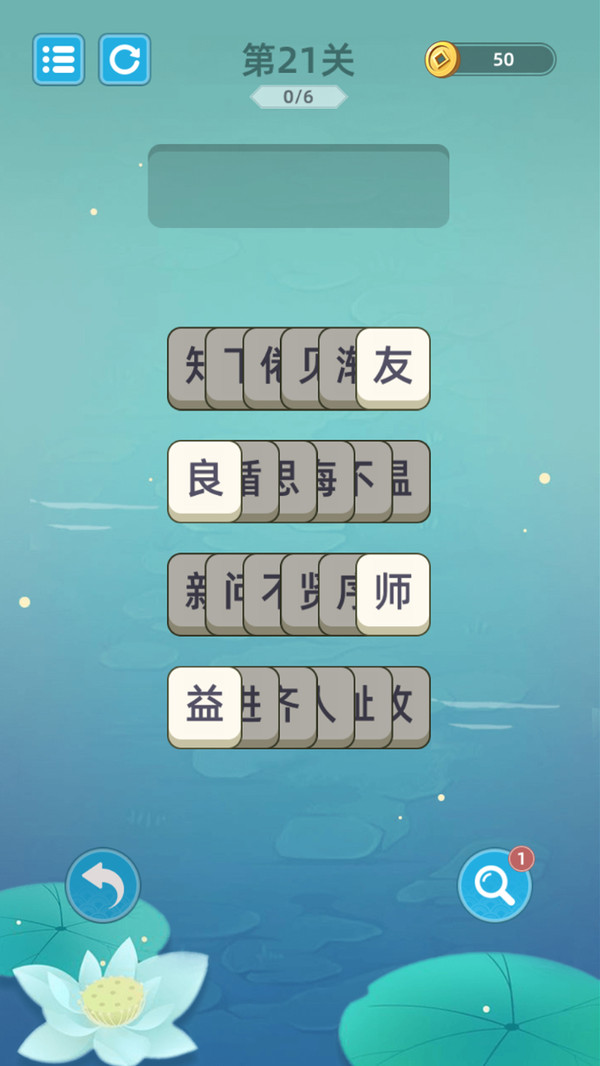 成语层层消 1