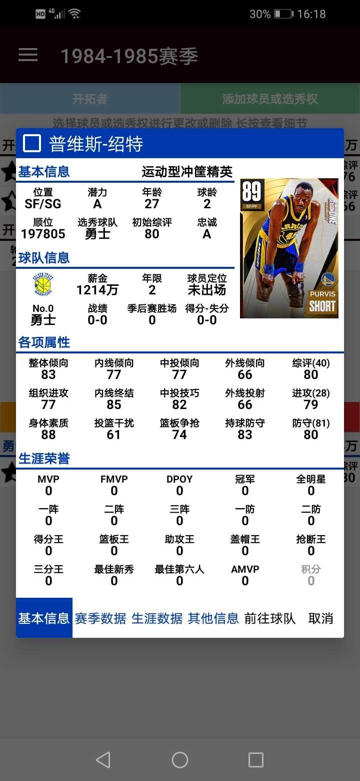篮球经理游戏 1