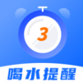 365喝水提醒APP