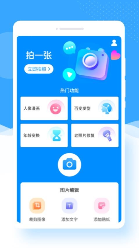 甜趣相机app 1