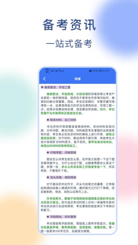公务员刷题宝官方版 1