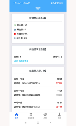 优泰点餐管理 1