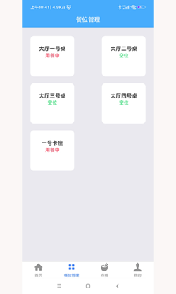优泰点餐管理 2