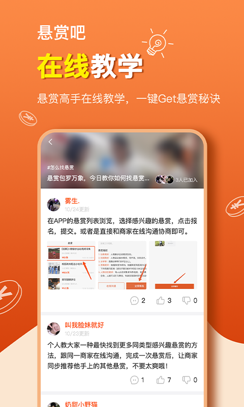 悬赏吧app 1