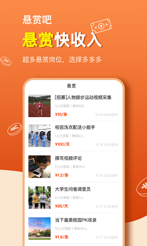 悬赏吧app 2