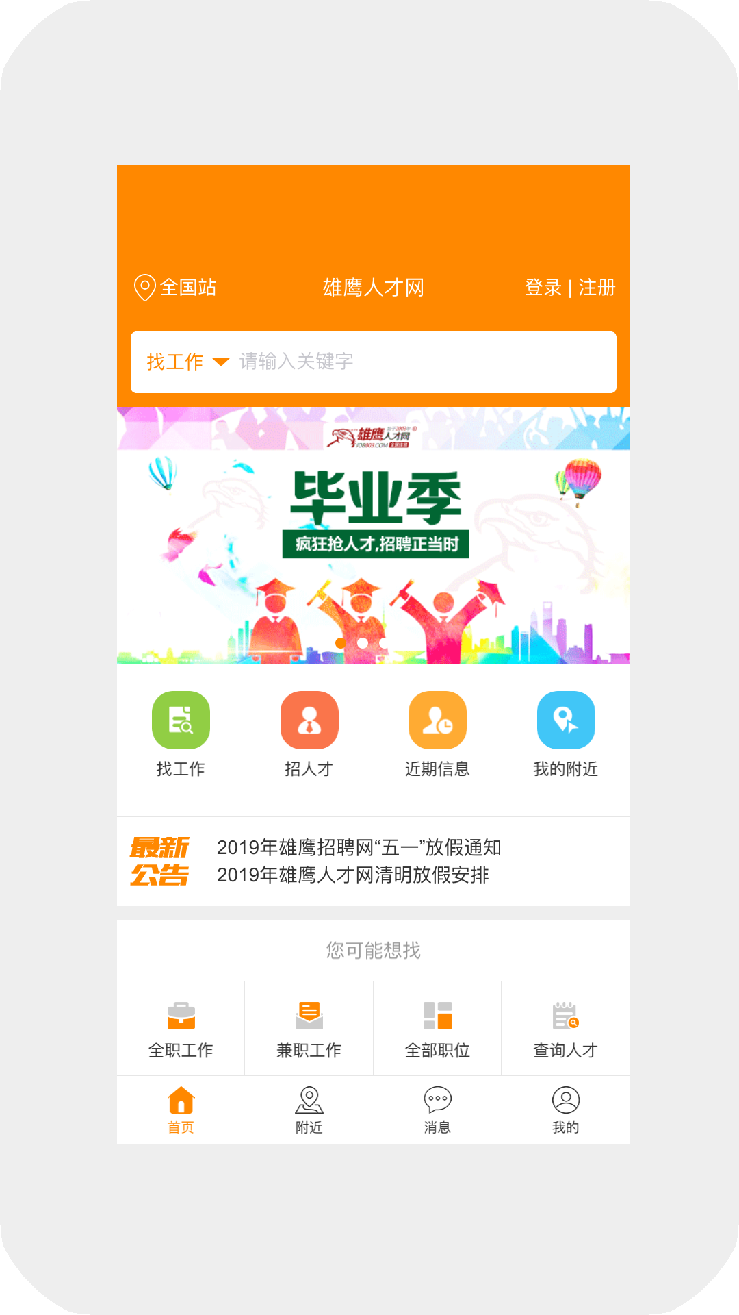 求职招聘宝 1