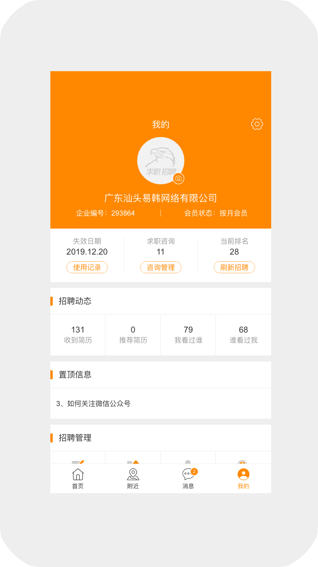 求职招聘宝 2