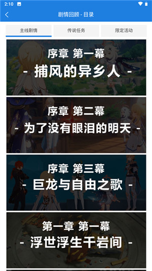 提瓦特小助手安卓版 2