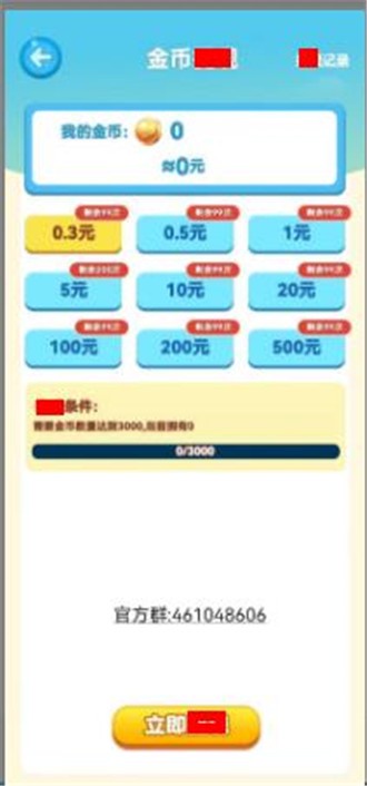 奇遇抢红包 1