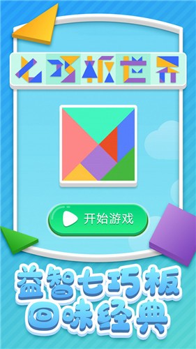 七巧板世界 1